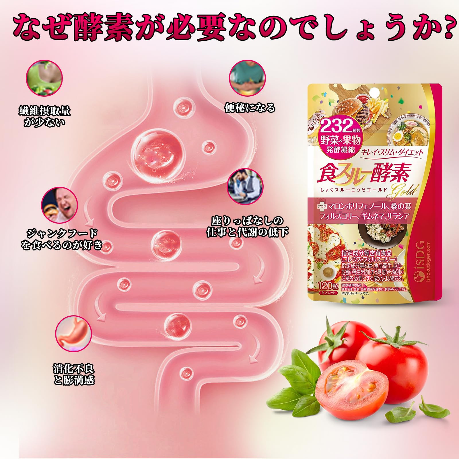 Amazon | ISDG 食スルー酵素 サプリ Gold 232種の天然野菜と果物 食物